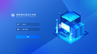 物联网管理平台